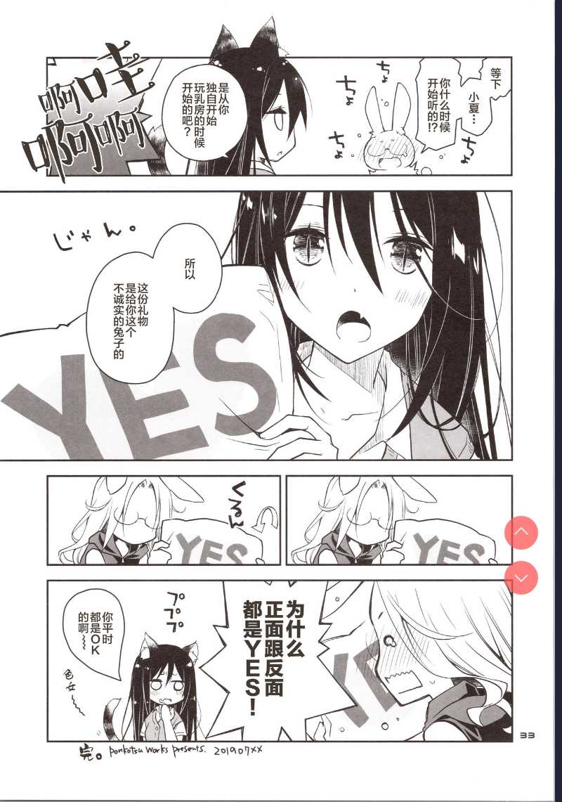 Yokkyuu Fuman na Usagi wa Jouzu ni Onedari ga Dekinai [Chinese]