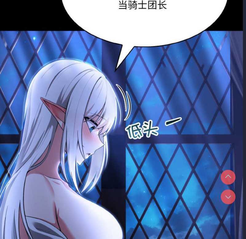 异世界骑士团长 第1话 第277页