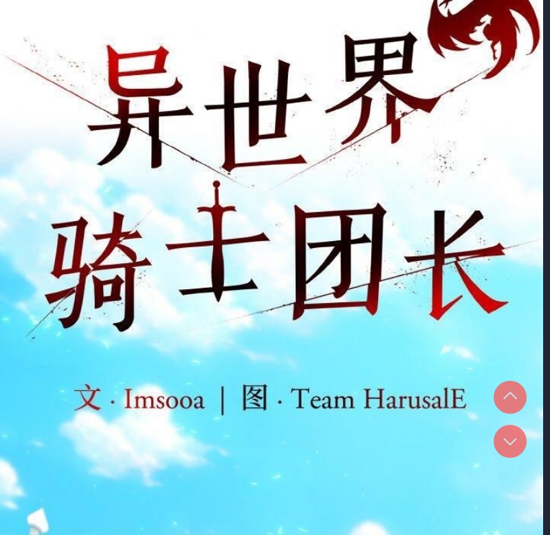 异世界骑士团长