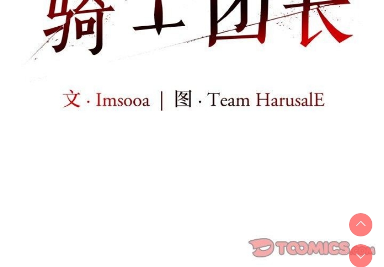 异世界骑士团长