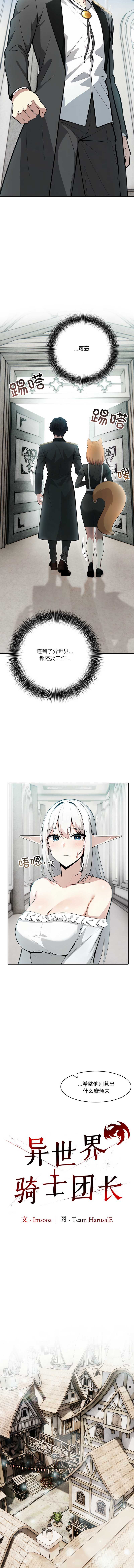 异世界骑士团长