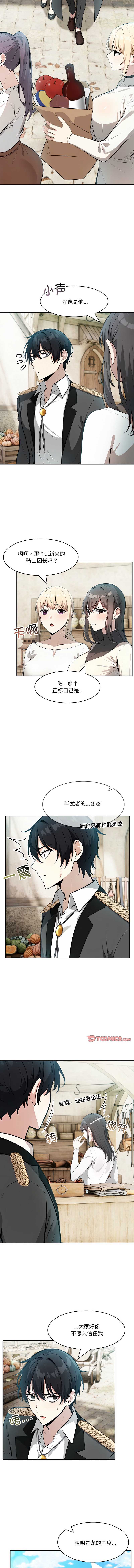 异世界骑士团长