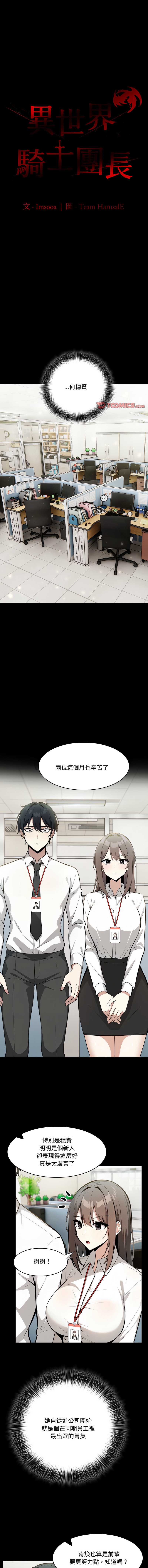 异世界骑士团长