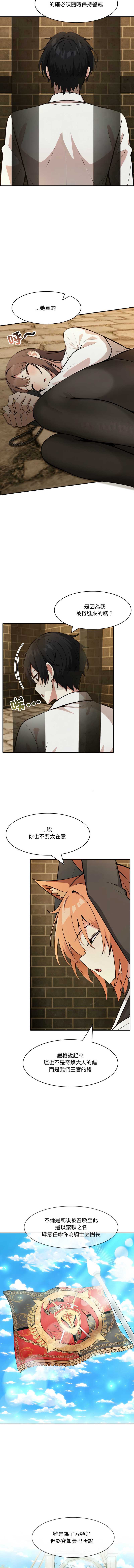 异世界骑士团长