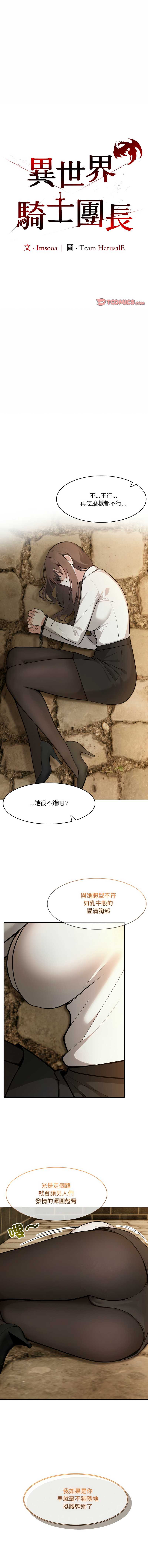 异世界骑士团长
