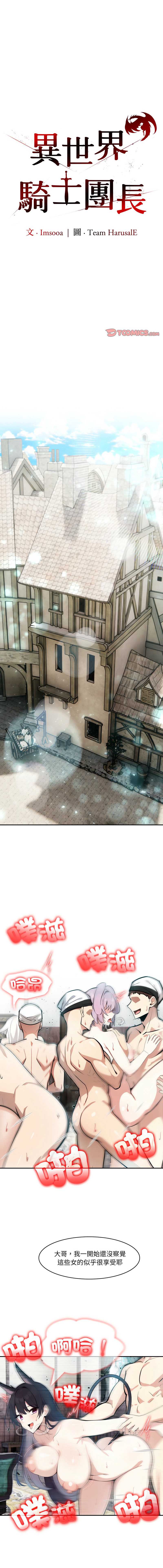异世界骑士团长