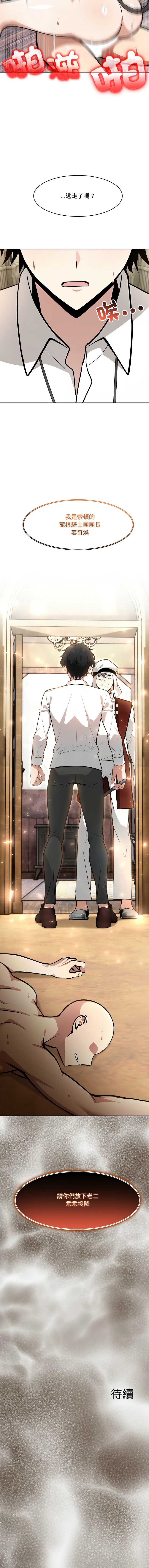 异世界骑士团长