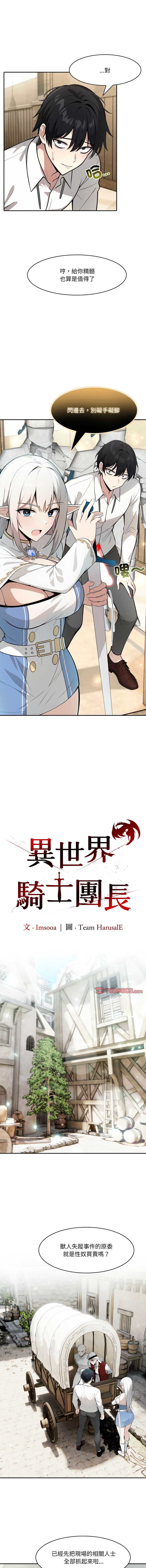 异世界骑士团长