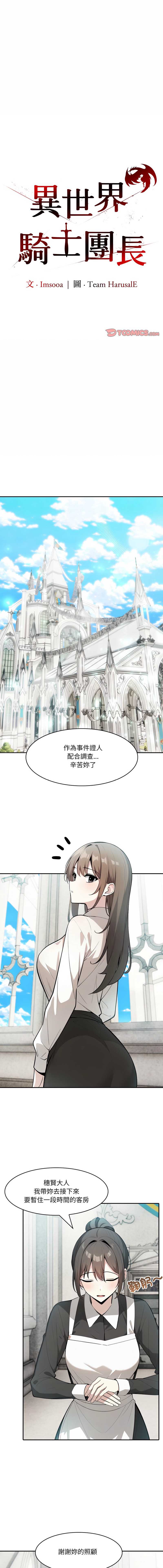 异世界骑士团长