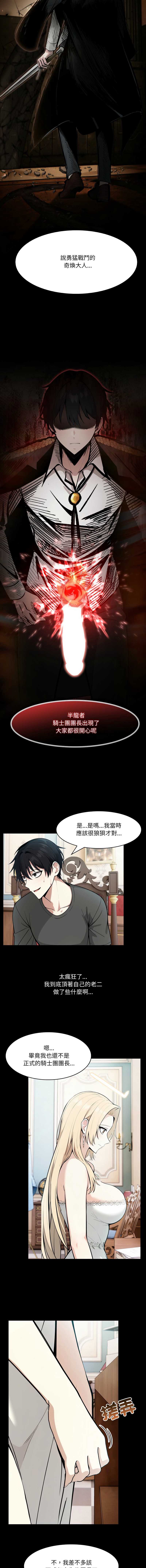 异世界骑士团长