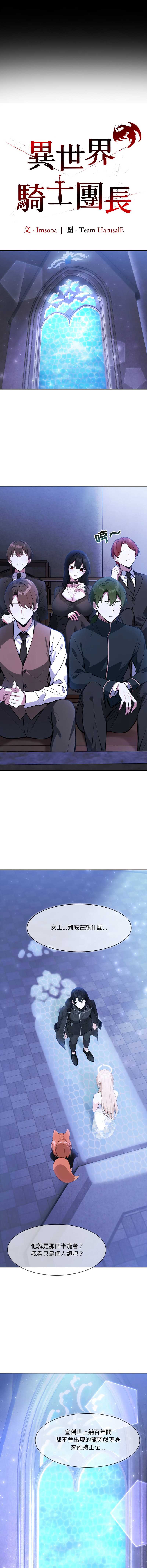 异世界骑士团长