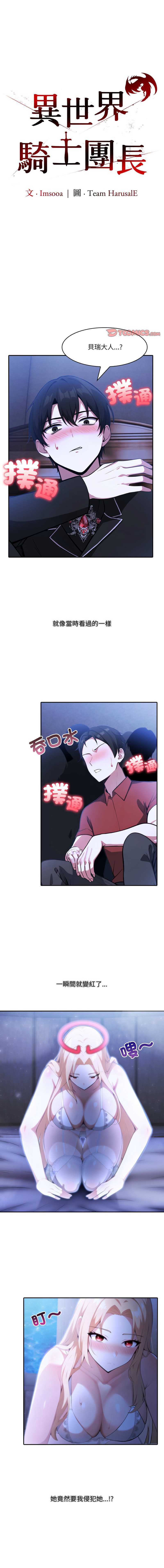 异世界骑士团长