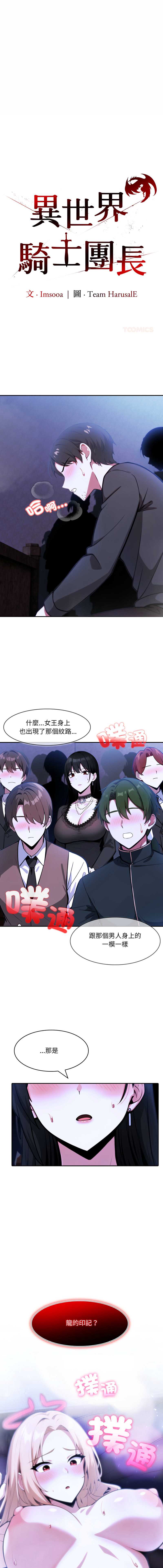 异世界骑士团长