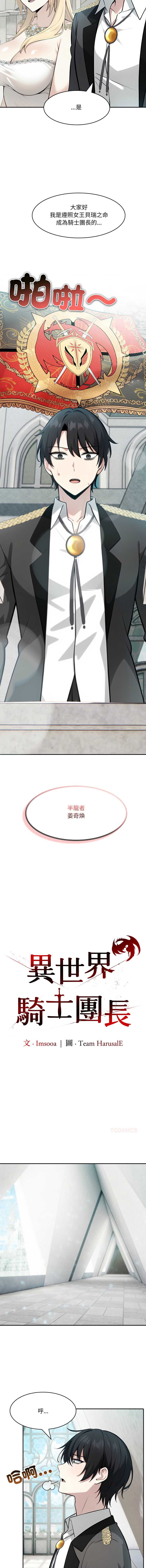 异世界骑士团长