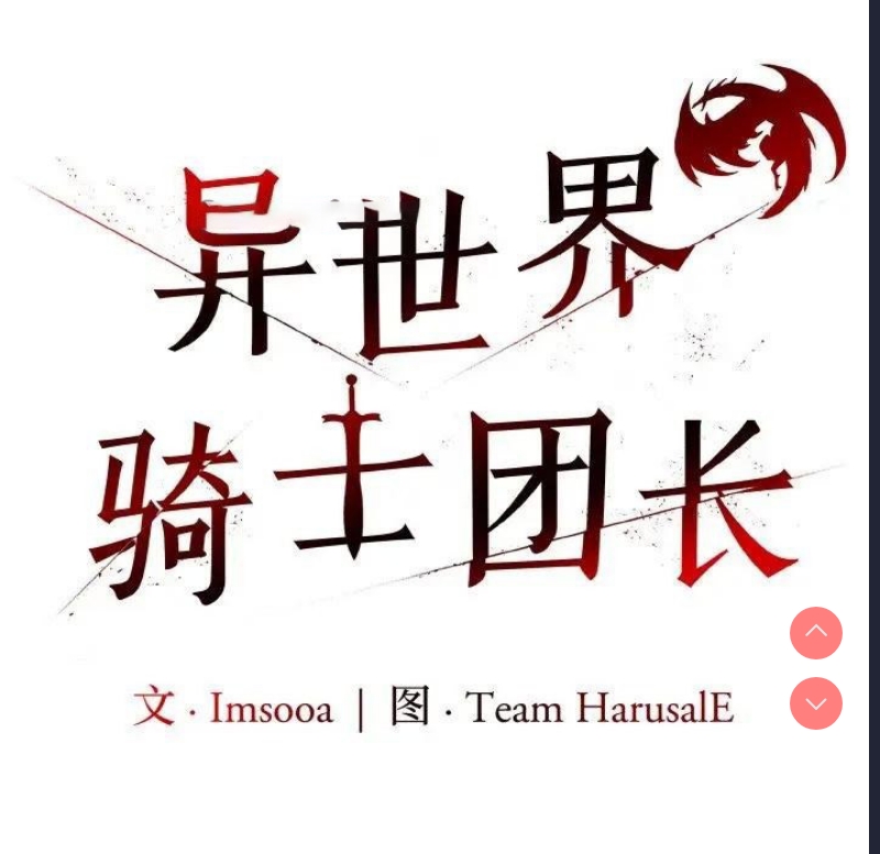 异世界骑士团长