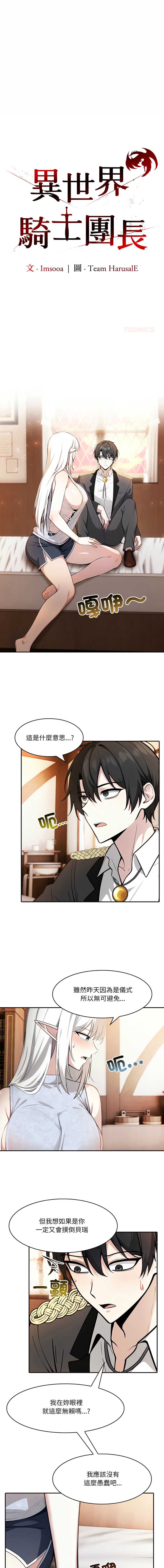 异世界骑士团长