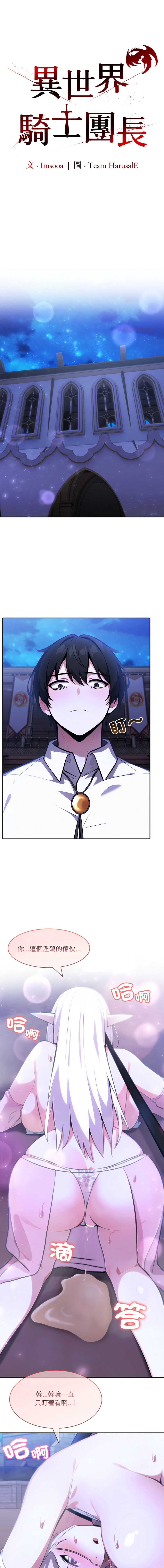 异世界骑士团长