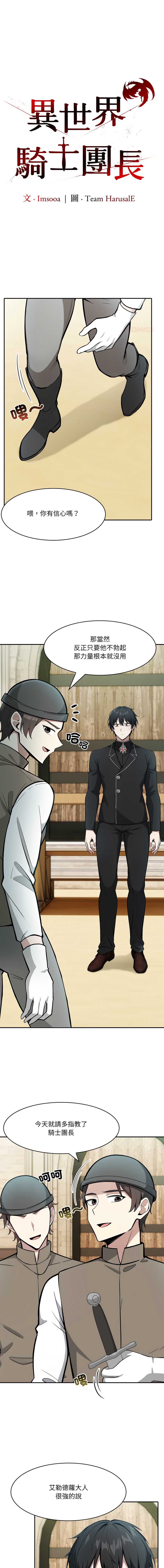 异世界骑士团长