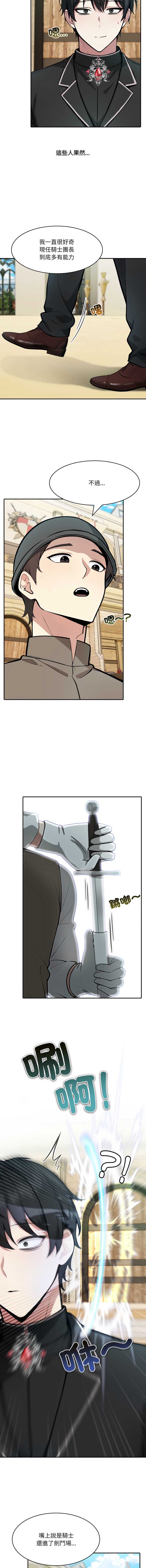 异世界骑士团长