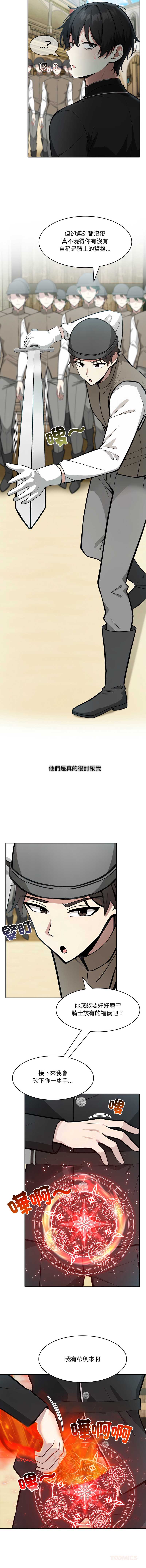 异世界骑士团长