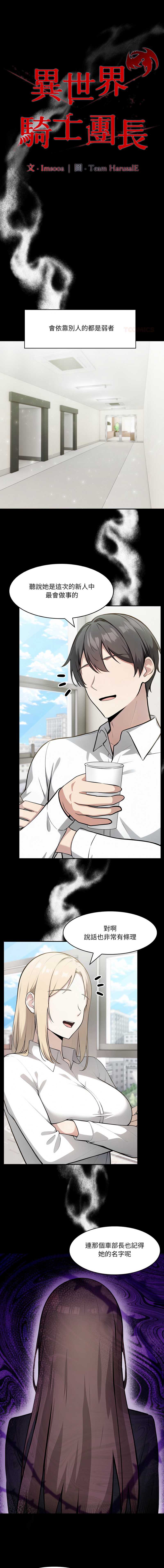 异世界骑士团长