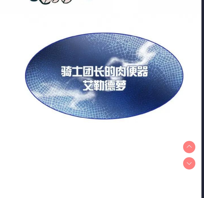 异世界骑士团长