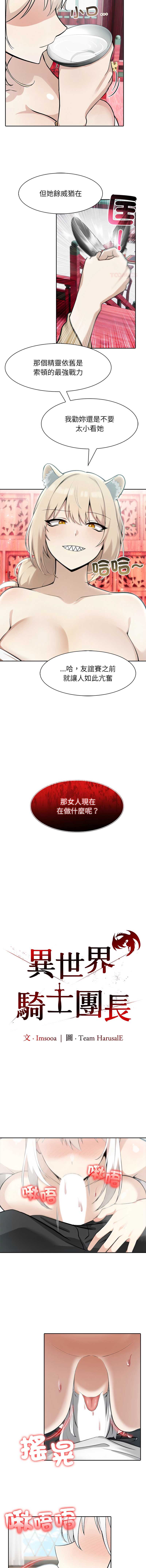 异世界骑士团长