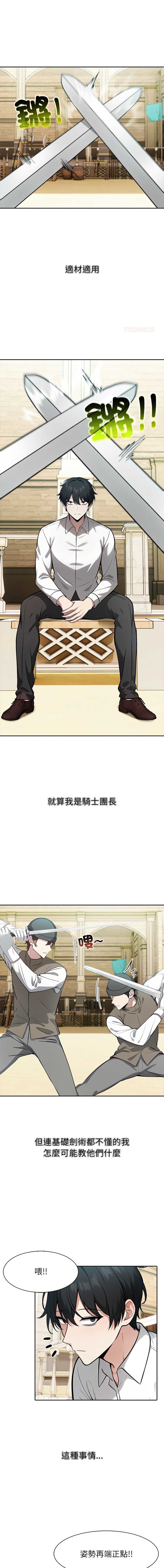 异世界骑士团长