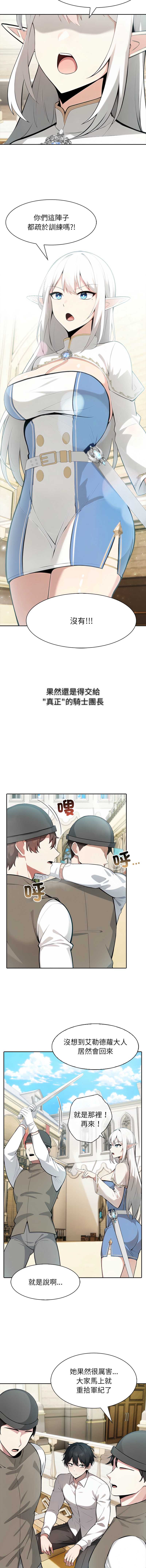 异世界骑士团长