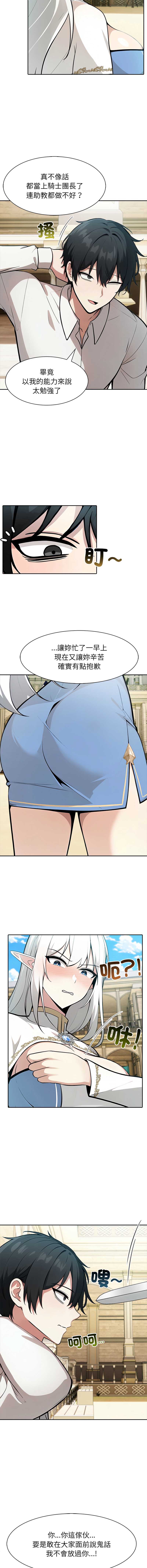 异世界骑士团长