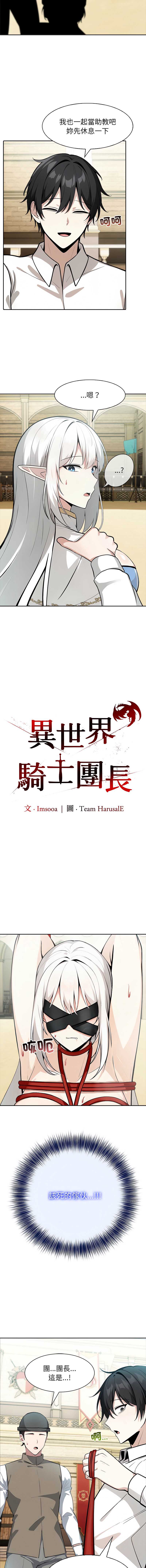 异世界骑士团长