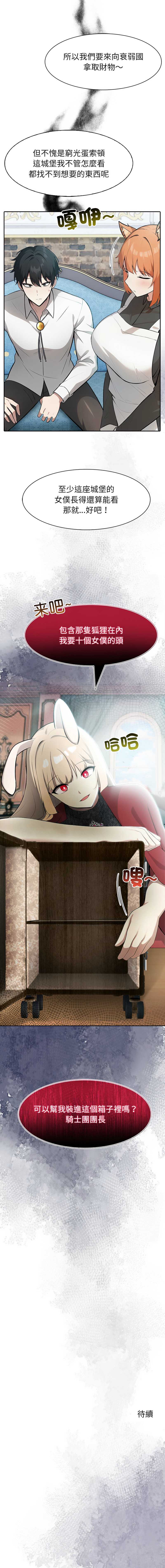 异世界骑士团长