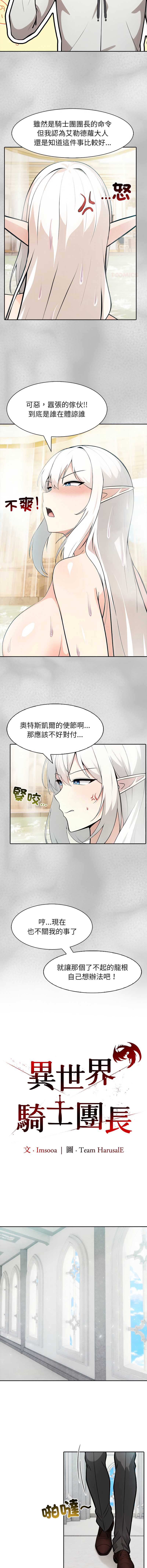 异世界骑士团长