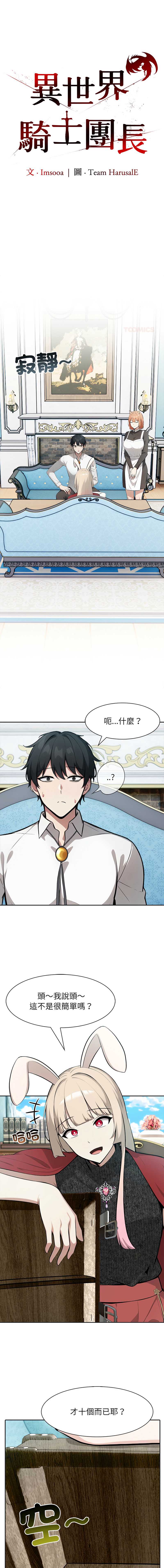 异世界骑士团长