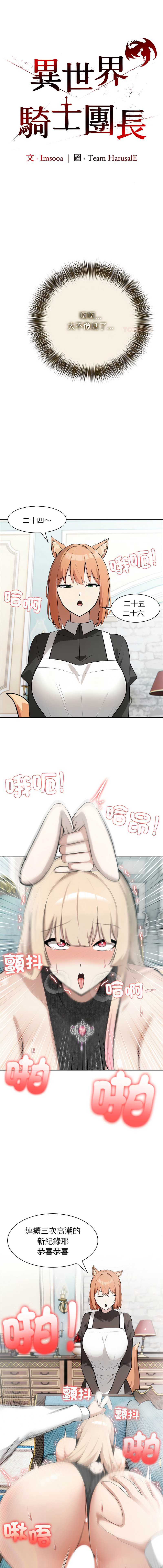 异世界骑士团长