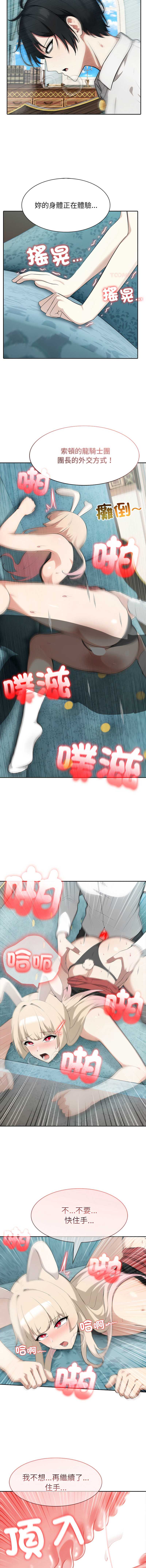 异世界骑士团长