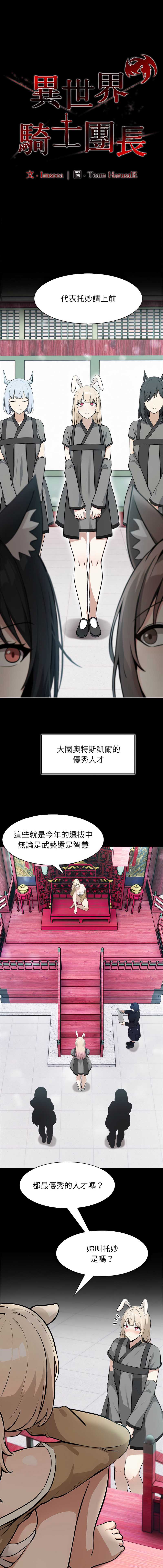 异世界骑士团长