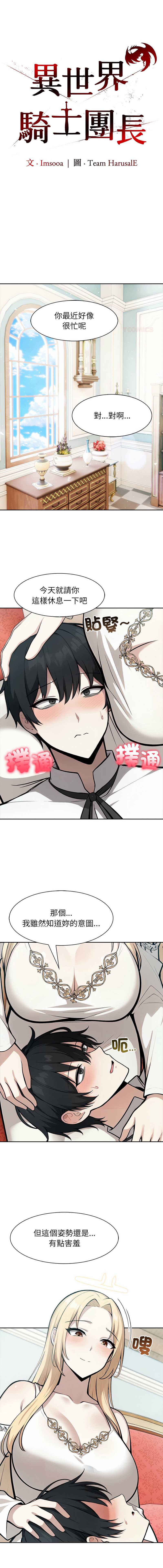 异世界骑士团长