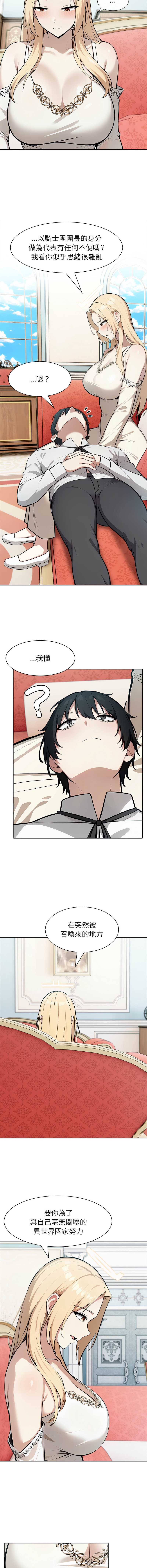 异世界骑士团长