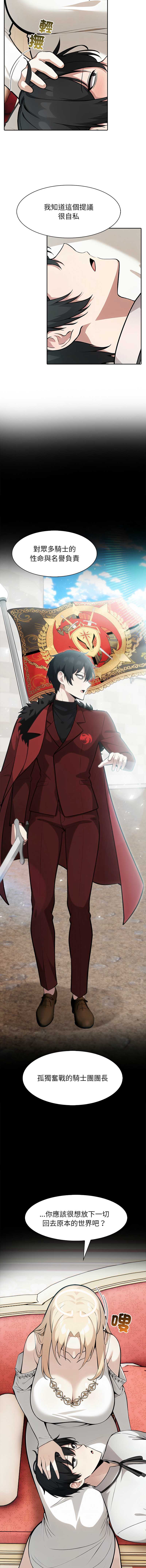 异世界骑士团长