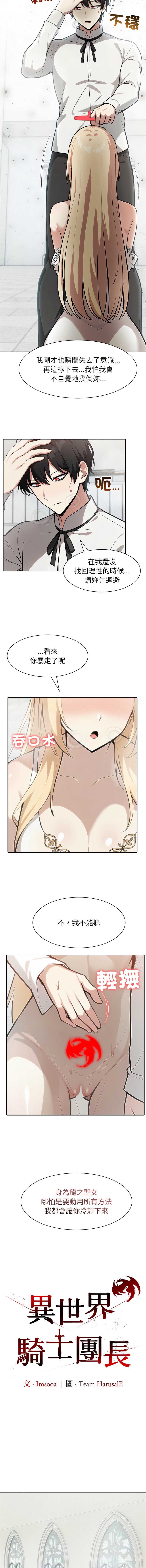 异世界骑士团长