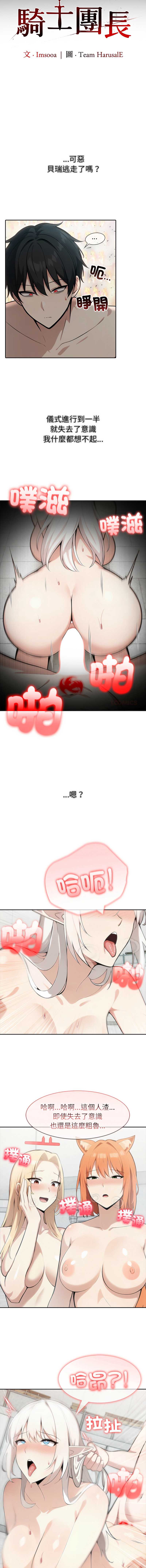 异世界骑士团长