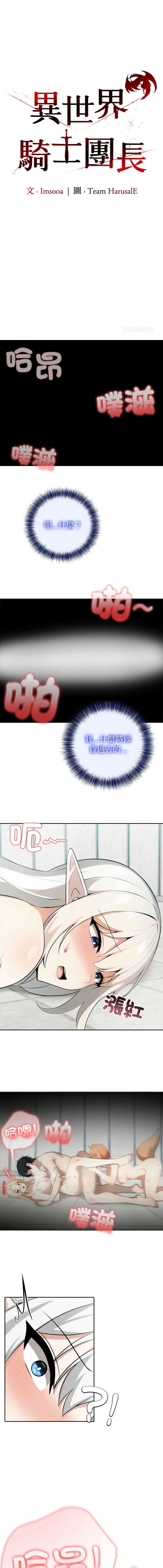 异世界骑士团长