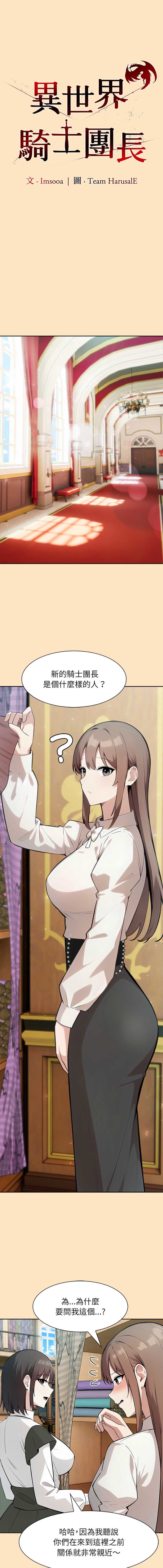 异世界骑士团长