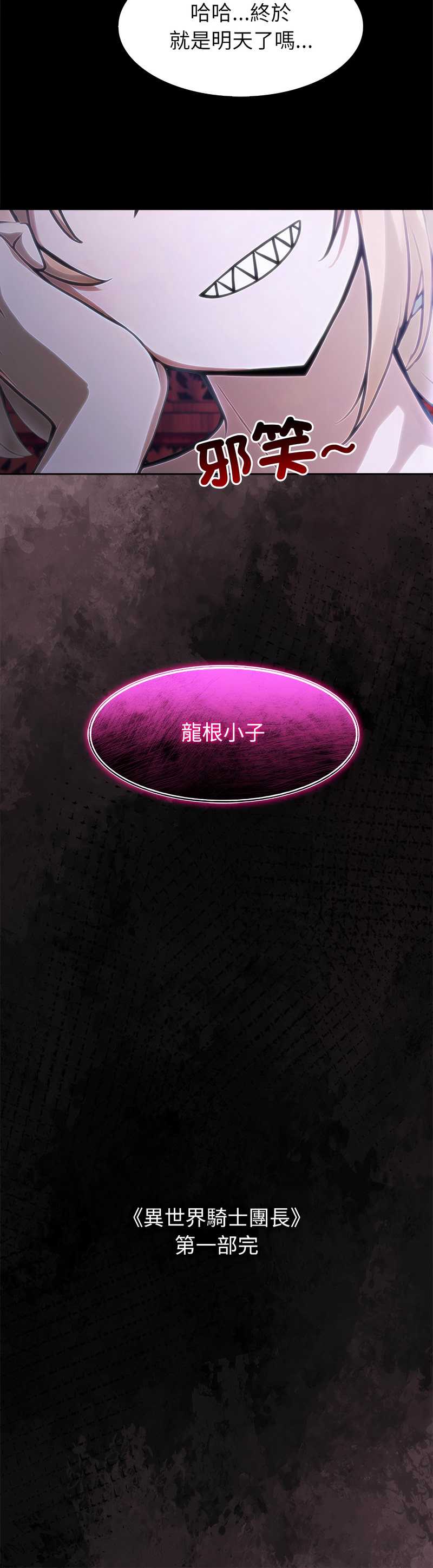 异世界骑士团长