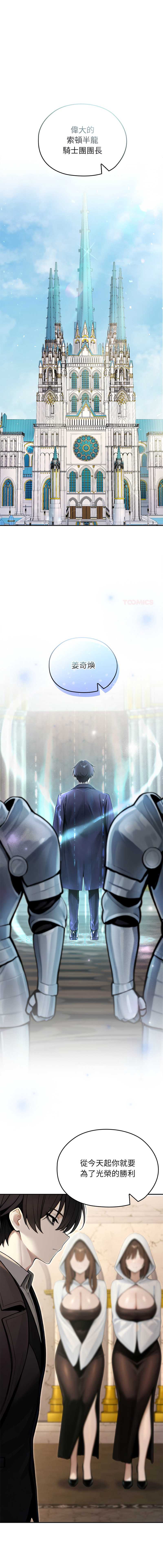 异世界骑士团长
