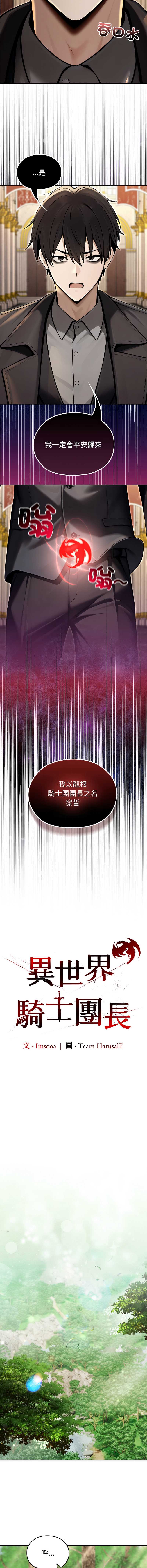 异世界骑士团长