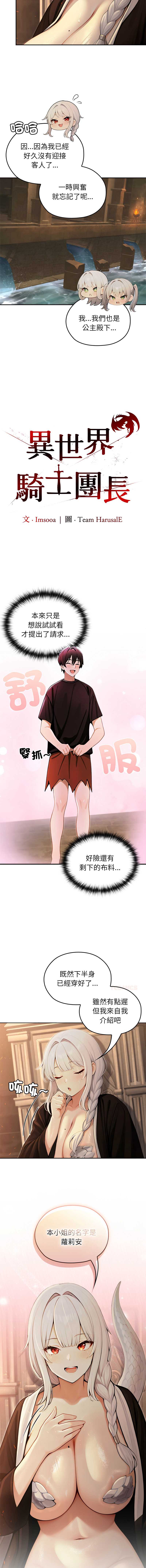 异世界骑士团长