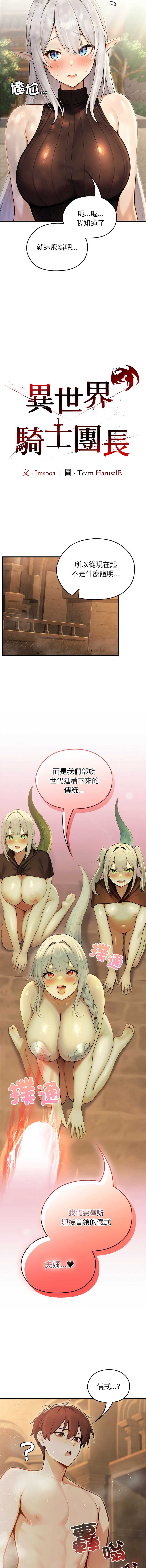 异世界骑士团长