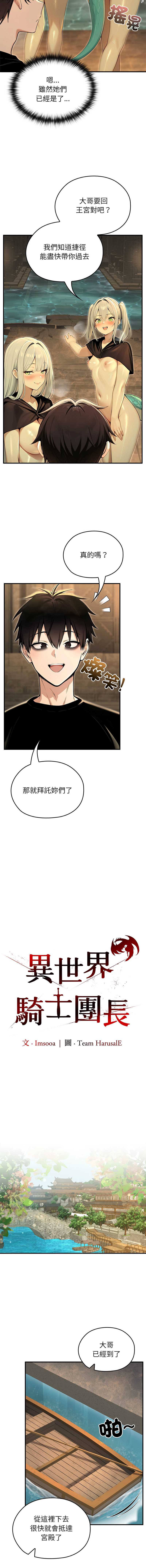 异世界骑士团长
